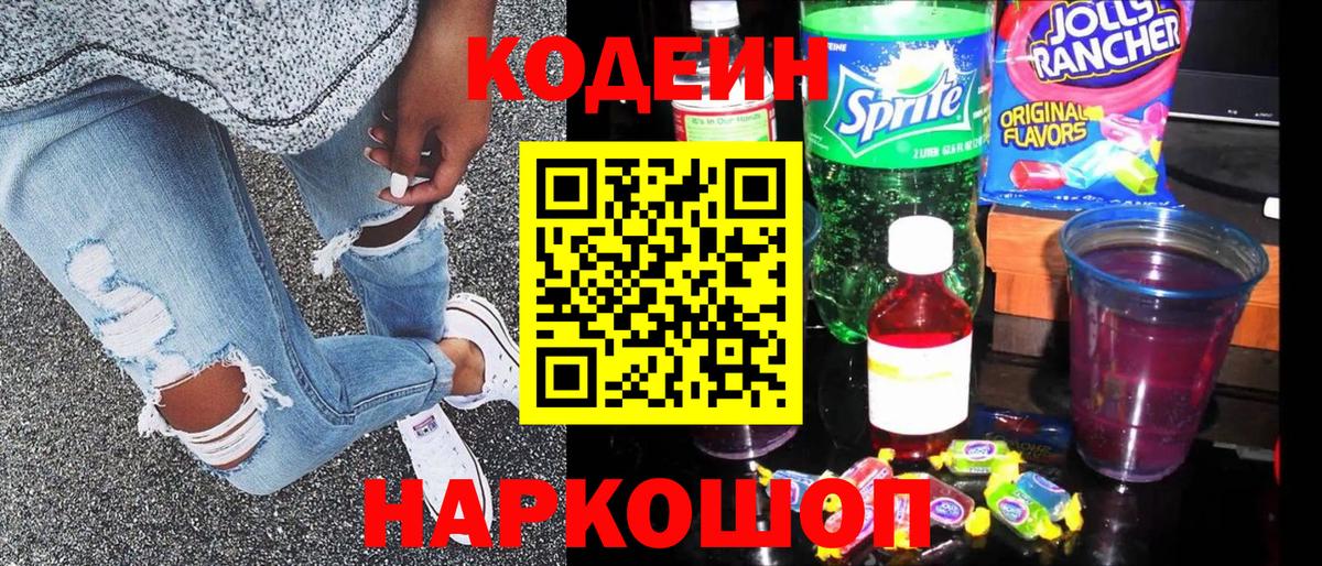Codein Purple Drank Лосино-Петровский