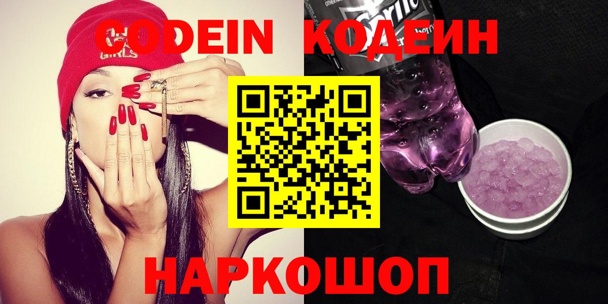 Лосино-Петровский  Кодеиновый сироп Lean напиток Lean (лин)  Кодеин напиток Lean (лин)  Вход с VPN 