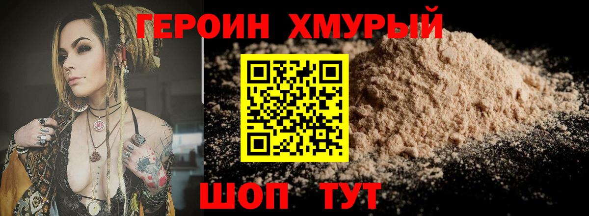 Героин герыч Лосино-Петровский