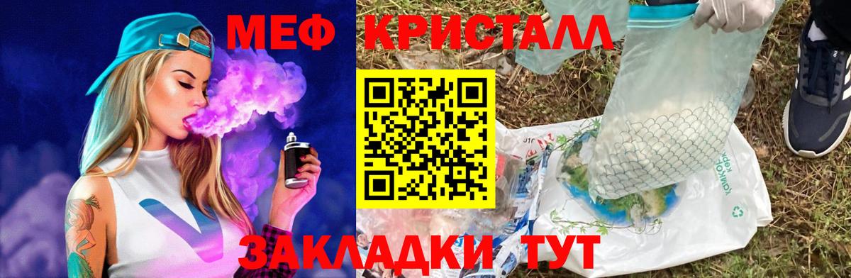 Мефедрон  МЯУ-МЯУ mephedrone  Вход с VPN  Лосино-Петровский  МЕФ кристаллы  МЯУ-МЯУ 