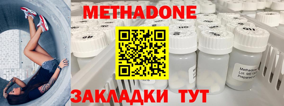МЕТАДОН methadone  Метадон methadone  Вход с VPN  Лосино-Петровский 