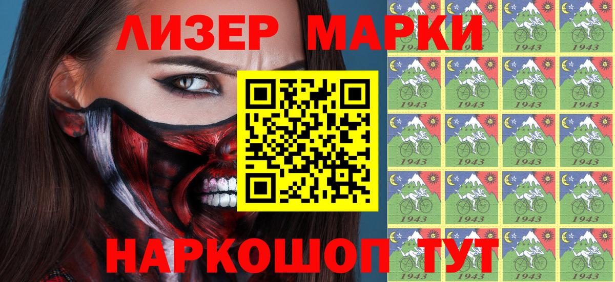 Марки NBOMe 1,8мг Лосино-Петровский