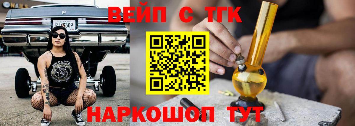 Дистиллят ТГК вейп с тгк  ТГК концентрат  Вход с VPN  Лосино-Петровский 