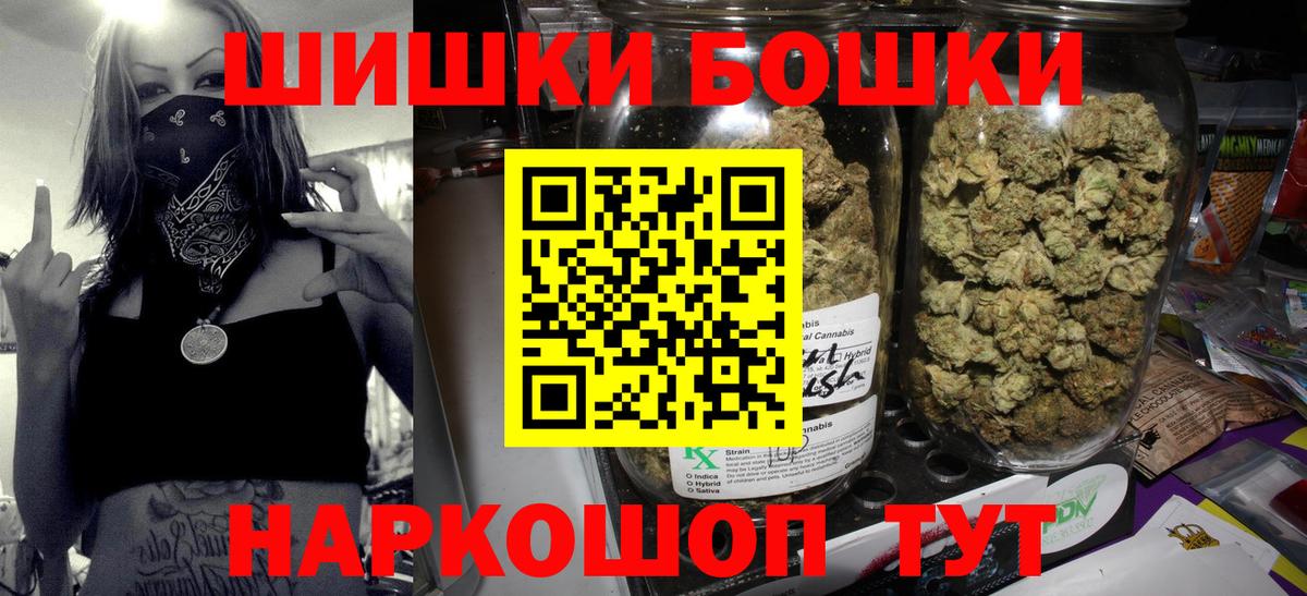 Бошки Шишки THC 21% Лосино-Петровский